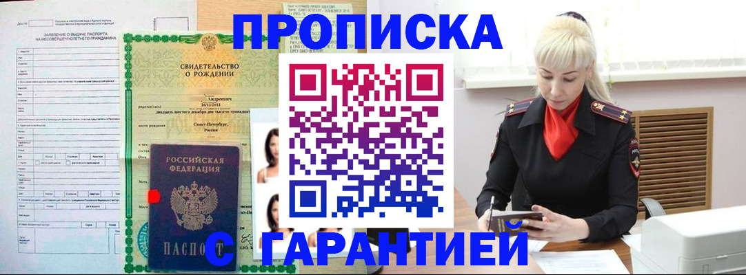 прописка в квартире в Пионерском